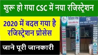 CSC vle registration 2020 | new csc id kaise banaye 2020 | new csc center registration 2020 start