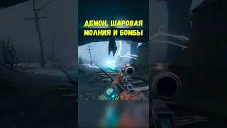 Демон, Шаровая Молния и Бомбы | Metro Exodus