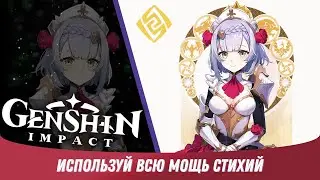 Genshin Impact - Как использовать стихии [ Гайд для Новичков #7 ]