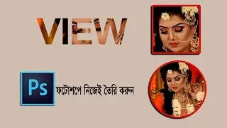 How To use Clipping Mask Step By Step in Photoshop cc Bangla Tutorial