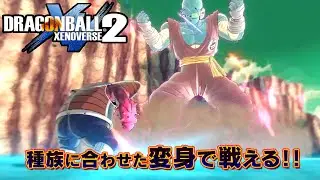 Dragon Ball Xenoverse 2: TRAILER #2 ESPAÑOL ! TRANSFORMACION PARA NAMEKIANOS Y HUMANOS | RAFYTA