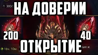 Х2 на Мифические шарды | 200 + 40 Шардов | Придут Топчики или Провал Опять? | Raid SL