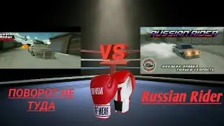 Фильмы "Поворот Не Туда" VS "Russian Rider" - Один На Один Russian Rider Online Баттл