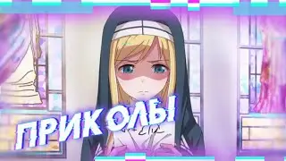 Смешные приколы из аниме  | COUB | AMV | ЭДИТ | Музыка . anime koub's 