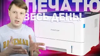 PANTUM BP5100DW: КРУТОЙ ПРИНТЕР ДЛЯ ОФИСА И ДОМА