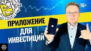 Лучшее приложение для инвестиций. Тинькофф Инвестиции приложение для инвестиций