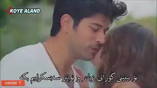 Xoshtrin Gorani Kurdi   2016   Sheta Gian    D8 AE DB 86 D8 B4 D8 AA D8 B1 DB 8C D9 86  DA AF DB 86