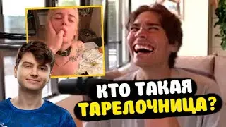 НИКС И РАМЗЕС РОФЛЯТ С ТАРЕЛОЧНИЦЫ!