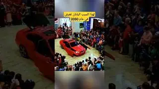 إنه كوكب اليابان يا سادة #shorts #معلومة_لعقلك #اكسبلور