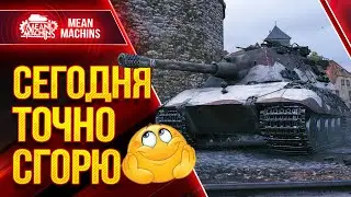 СУББОТНЕЕ БЕЗУМИЕ...ЭТО ВЕСЕЛО ● 27.05.23 ● Докатываю Танки На Заказ