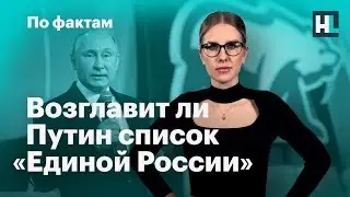 🔥 Стратегия Кремля на выборах в Госдуму. Отмена приговора Котову. Три года фильму «Он вам не Димон»