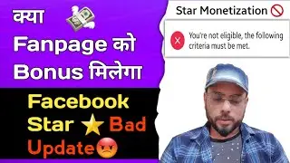 Instagram Fanpage Bonus New Update | Facebook Star ⭐ Monetization Problem | Criteria Not Met