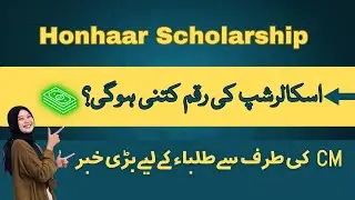 Honhaar Scholarship kii Amount kitni ho gii | Latest Update | @Futurebuildacademy2023