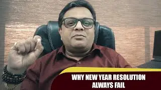 आपका नए वर्ष का संकल्प कभी पूरा क्यों नहीं होता  | Why New Year Resolution Always Fail