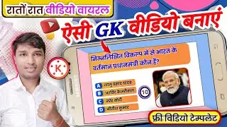 ऐसी 👆 एजुकेशनल वीडियो बनाएं रातों-रात वायरस || how to make educational video in a smartphone 2024