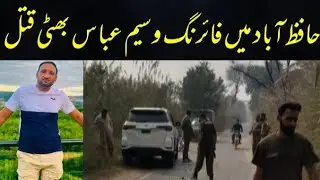 Hafizabad Ma Firing | Waseem Abbas Bhatti Katal | Crime News | Nauman Khokhar