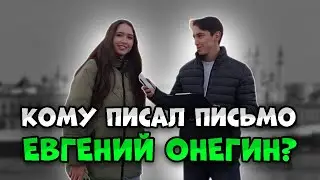 ШКОЛЬНЫЕ ВОПРОСЫ / Студенты и школьники отвечают на школьные вопросы
