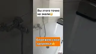 Вы этого точно не знали Бережем свое здоровье 