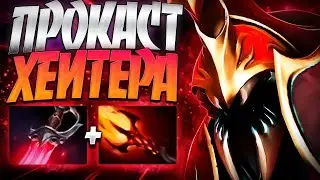 НИКС ПРОКАСТ ХЕЙТЕРА? 5000 УРОН ЗА ПАРУ КНОПОК🔥NYX DOTA 2