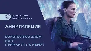 Аннигиляция (2018). Смысл фильма, объяснение