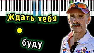 Сергей Орлов - Ждать тебя буду 