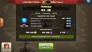 ★НАГИБАТОРЫ★ vs BDG Force. Лучшие атаки!