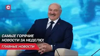 Встреча Лукашенко с молодёжью | Фронт на Донбассе разваливается | Зеленский загнан в угол? | Неделя