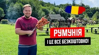 🇷🇴 Румунія 2024. Брашов. І це все безкоштовно! Пікнік біля підніжжя гір. Озеро Ноуа (Lacul Noua)