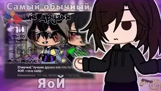 ЯоЙ