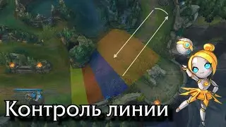 Основы контроля линии