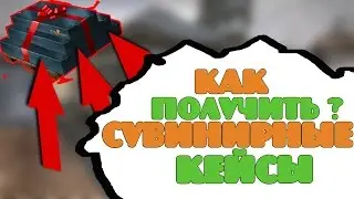 Как получать сувенирные кейсы с Мажора в CS:GO!? Поднимаем деньги с помощью КС:ГО.