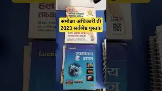 uppsc ro/aro pre 2023 booklist|up samiksha adhikari 2023 booklist|uppcs pre 2024 exam date#uppsc