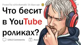 Что нас БЕСИТ В YOUTUBE?