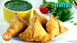 Samosa Recipe | How to Make Samosa at Home | Punjabi Aloo Samosa Recipe - PotatoSamosa