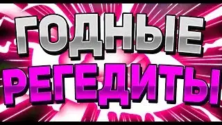🍇 ГОДНЫЙ ПАК РЕГЕДИТОВ / VIMEWORLD MINECRAFT / LESS KB , 0 MS , REACH  🍇