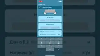 Расчет шарнирной балки - Строительный калькулятор для IOS 