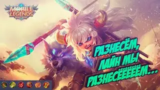 Как играет топ мира Пополь и Купа | Mobile Legend | Гайд на Пополя и Купу