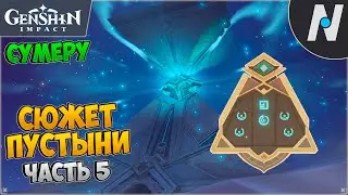 Двойное доказательство. Древний язык, новые знания | Genshin Impact