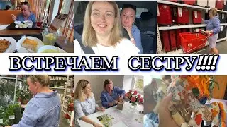 VLOG: ВСТРЕЧАЕМ СЕСТРУ!!!/В АЭРОПОРТ/ была НА ПРИЕМЕ/ВСТРЕЧА С РОДИТЕЛЯМИ/ПОДАРКИ