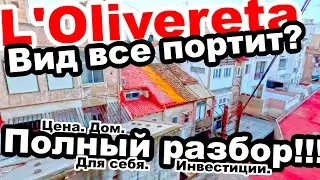 🍊ВАЛЕНСИЯ 🏠КВАРТИРА В 🏭L 'OLIVERETA ❓ОБЗОР🤙