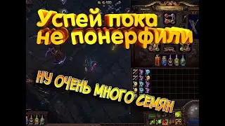 [PoE]Path of Exile 3.11 ✔️Фарм эссенции для прокачки огорода!✔️Смотреть до конца!!!!!