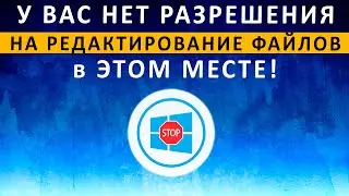 У вас нет разрешения на сохранение файлов в этом месте - КАК ИСПРАВИТЬ ⚠️ РЕШЕНИЕ