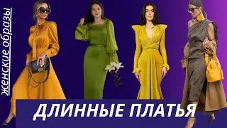 DIY ✂42 идеи длинных платьев/ летние платья/ длинные летние платья