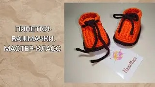 МАСТЕР-КЛАСС 