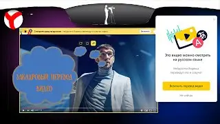 Закадровый перевод видео с английского языка