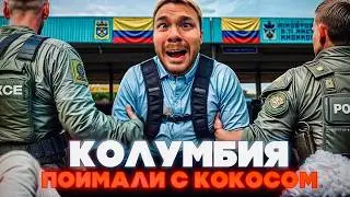 В КОЛУМБИЮ за контрабандой: Год в тюрьме и жизнь на Карибах с колумбийками