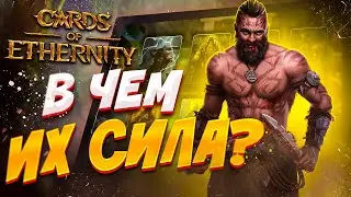 ИСКАТЕЛИ И ПИТОМЦЫ - Обзор Cards of Ethernity coe.gg 💎