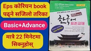 korean bhasha kasari padne|korean book kasari padne|korean bhasha book|mobile jankari