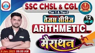 Arithmetic Maths For SSC CGL | SSC CHSL Maths Marathon | Arithmetic Marathon By Rahul Sir