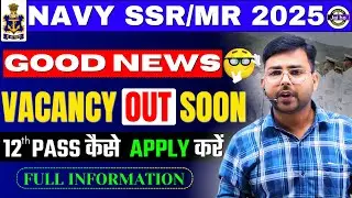 Indian Navy SSR/MR 2025 | Vacancy Out Soon || Good News For Navy Aspirants